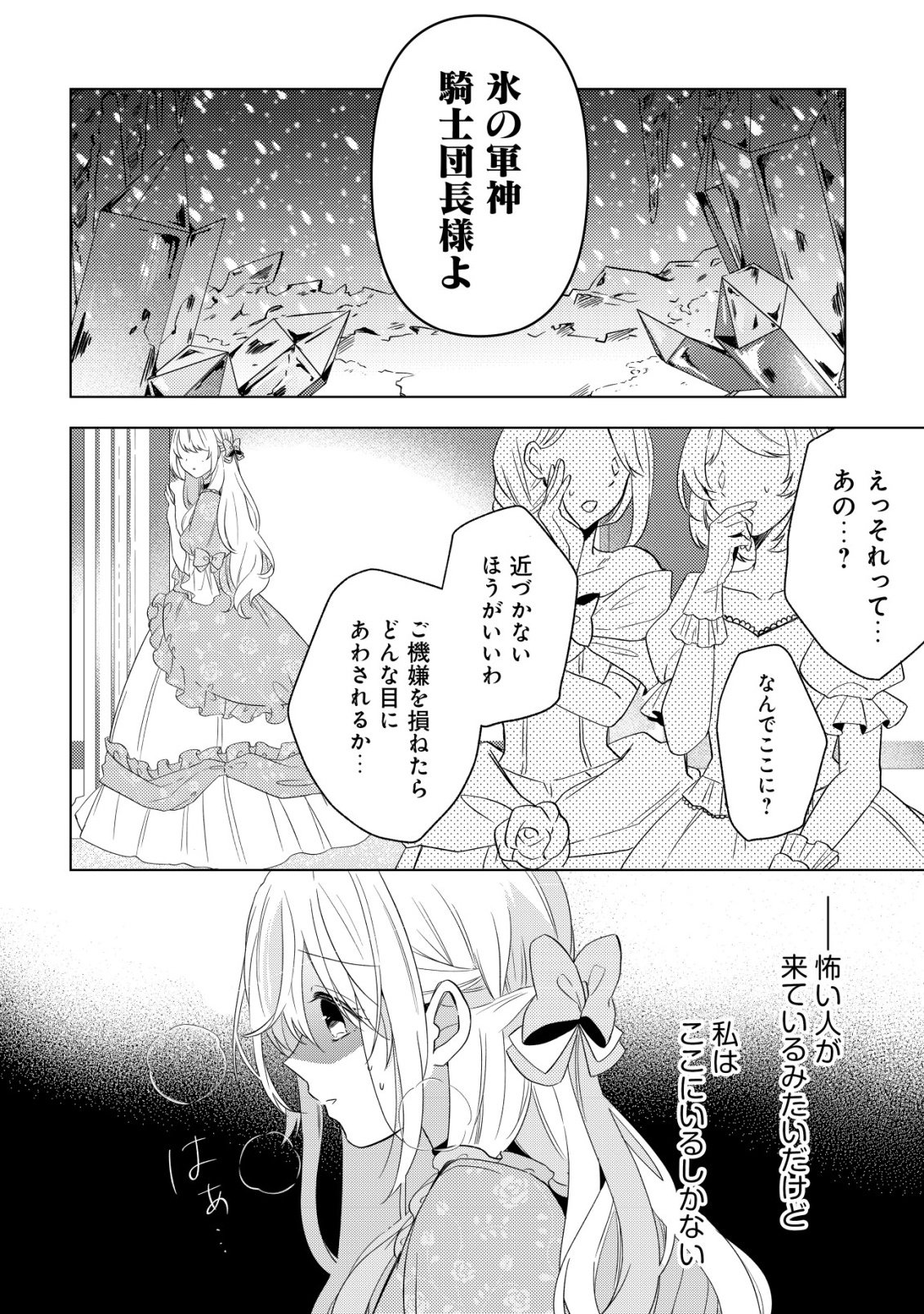 Kazoku ni Aisarenakatta Watashi ga, Henkyou no Chi de Koori no Gunshin Kishi Danchou ni Oboreru hodo Aisareteimasu Chapter 1 21ページ