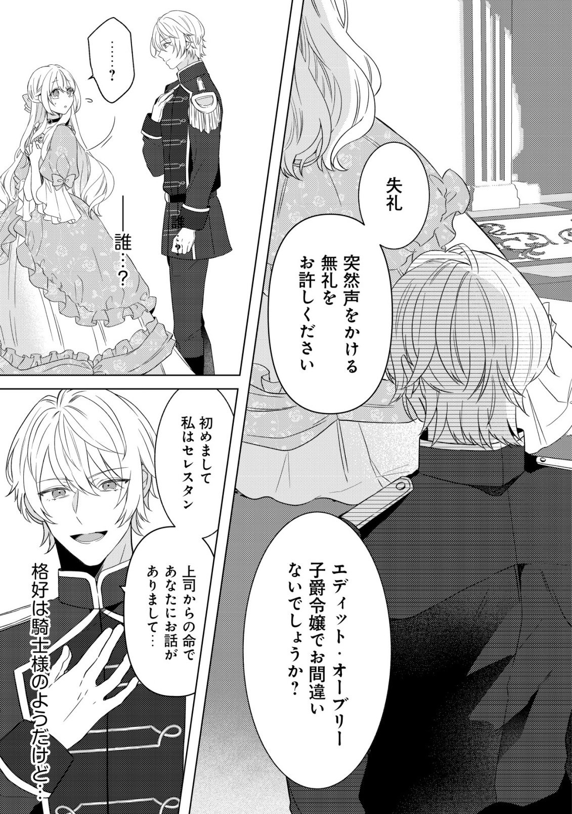 Kazoku ni Aisarenakatta Watashi ga, Henkyou no Chi de Koori no Gunshin Kishi Danchou ni Oboreru hodo Aisareteimasu Chapter 1 22ページ