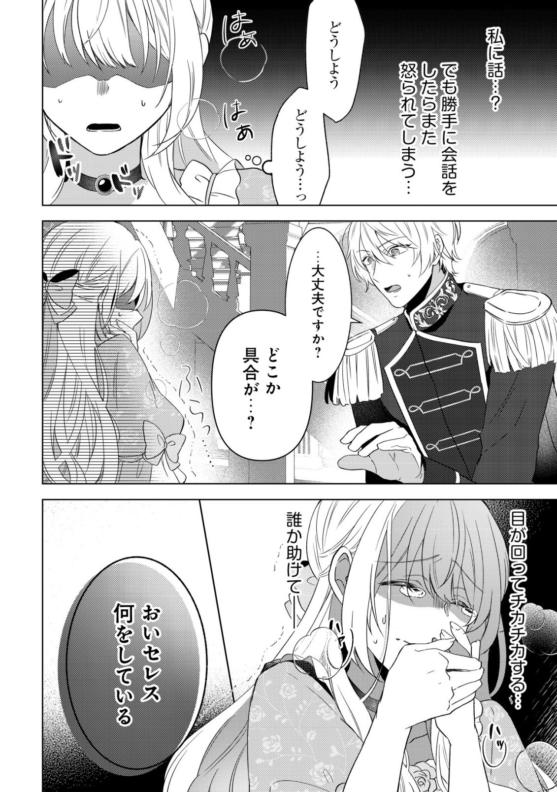 Kazoku ni Aisarenakatta Watashi ga, Henkyou no Chi de Koori no Gunshin Kishi Danchou ni Oboreru hodo Aisareteimasu Chapter 1 23ページ