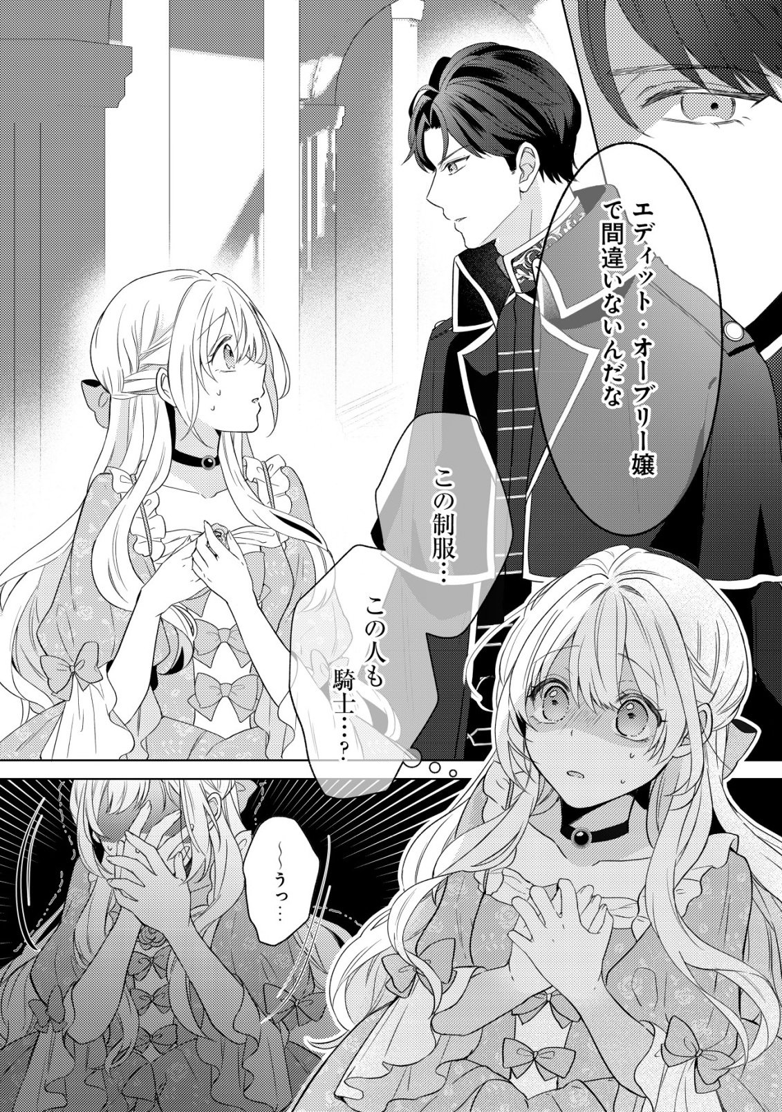 Kazoku ni Aisarenakatta Watashi ga, Henkyou no Chi de Koori no Gunshin Kishi Danchou ni Oboreru hodo Aisareteimasu Chapter 1 25ページ