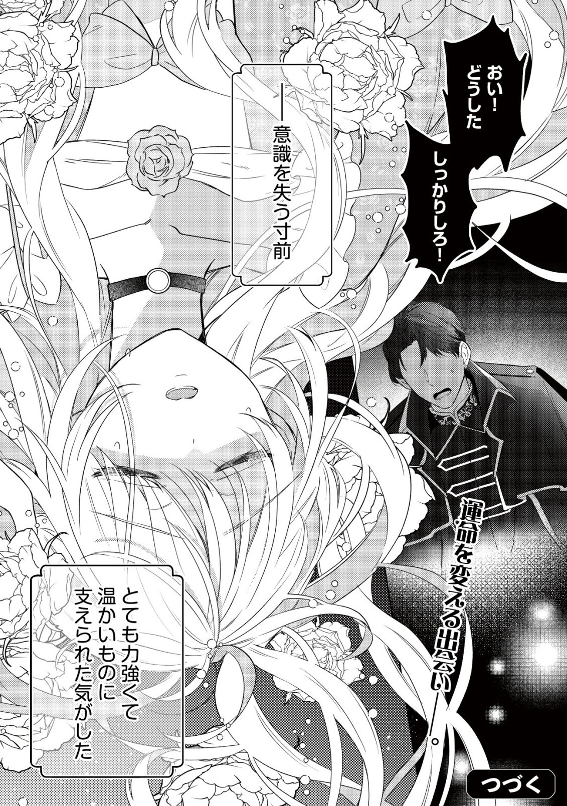 Kazoku ni Aisarenakatta Watashi ga, Henkyou no Chi de Koori no Gunshin Kishi Danchou ni Oboreru hodo Aisareteimasu Chapter 1 27ページ