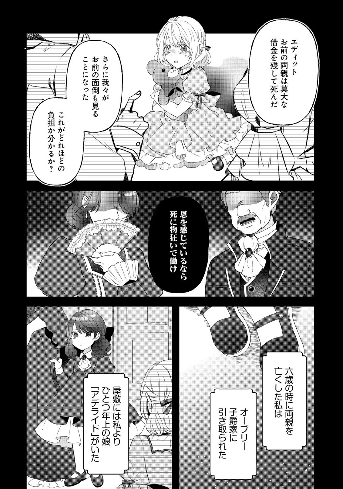 Kazoku ni Aisarenakatta Watashi ga, Henkyou no Chi de Koori no Gunshin Kishi Danchou ni Oboreru hodo Aisareteimasu Chapter 1 5ページ