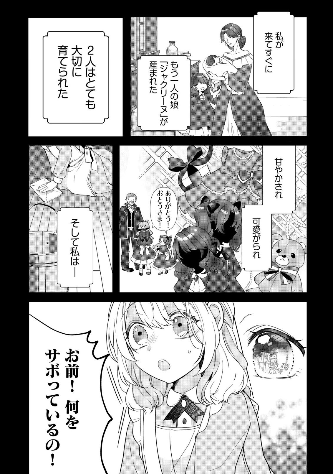 Kazoku ni Aisarenakatta Watashi ga, Henkyou no Chi de Koori no Gunshin Kishi Danchou ni Oboreru hodo Aisareteimasu Chapter 1 6ページ