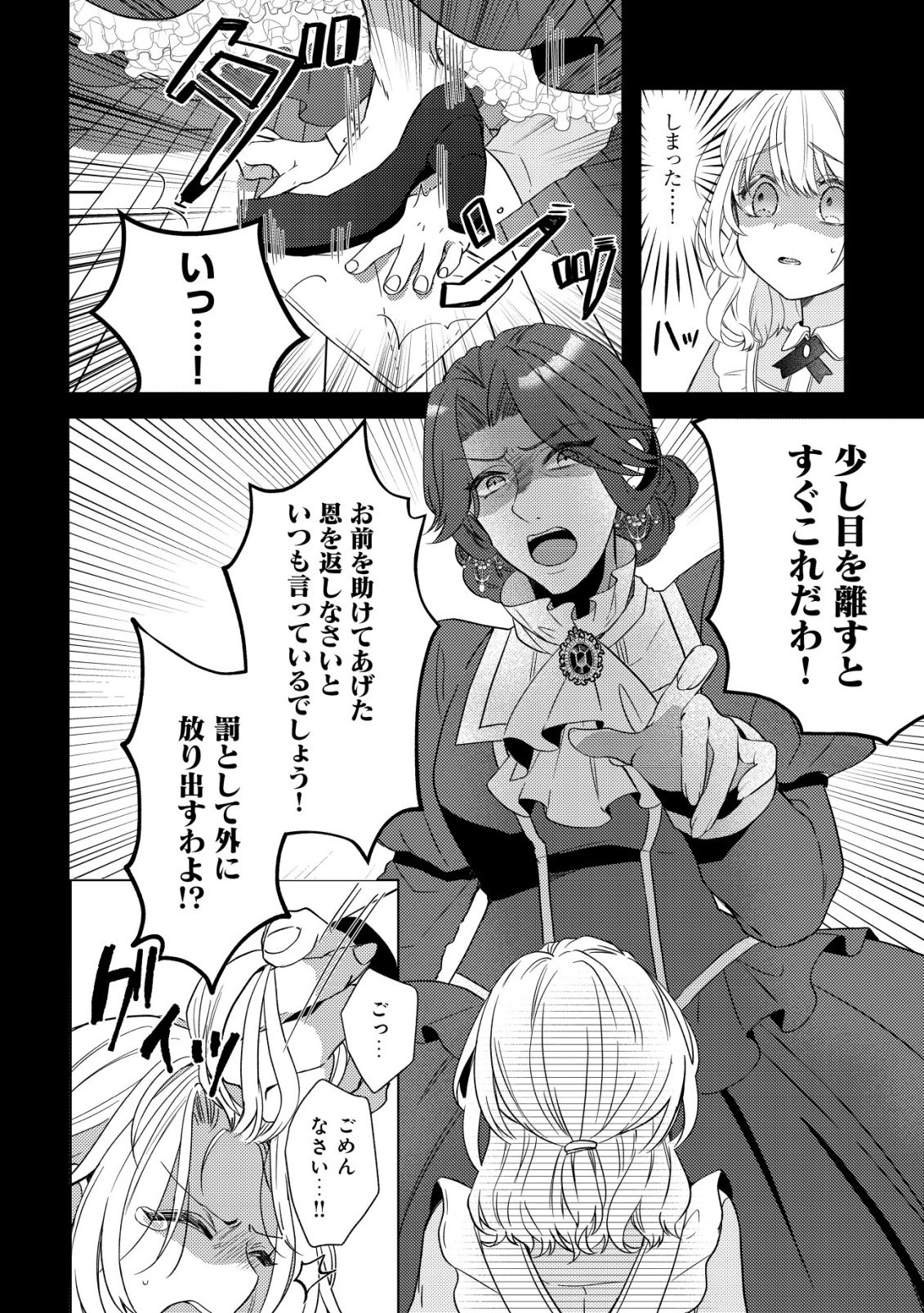 Kazoku ni Aisarenakatta Watashi ga, Henkyou no Chi de Koori no Gunshin Kishi Danchou ni Oboreru hodo Aisareteimasu Chapter 1 7ページ