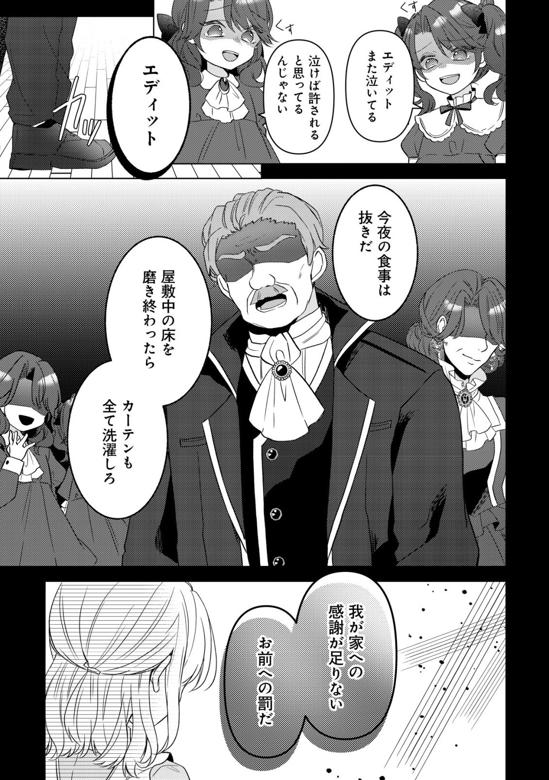 Kazoku ni Aisarenakatta Watashi ga, Henkyou no Chi de Koori no Gunshin Kishi Danchou ni Oboreru hodo Aisareteimasu Chapter 1 8ページ