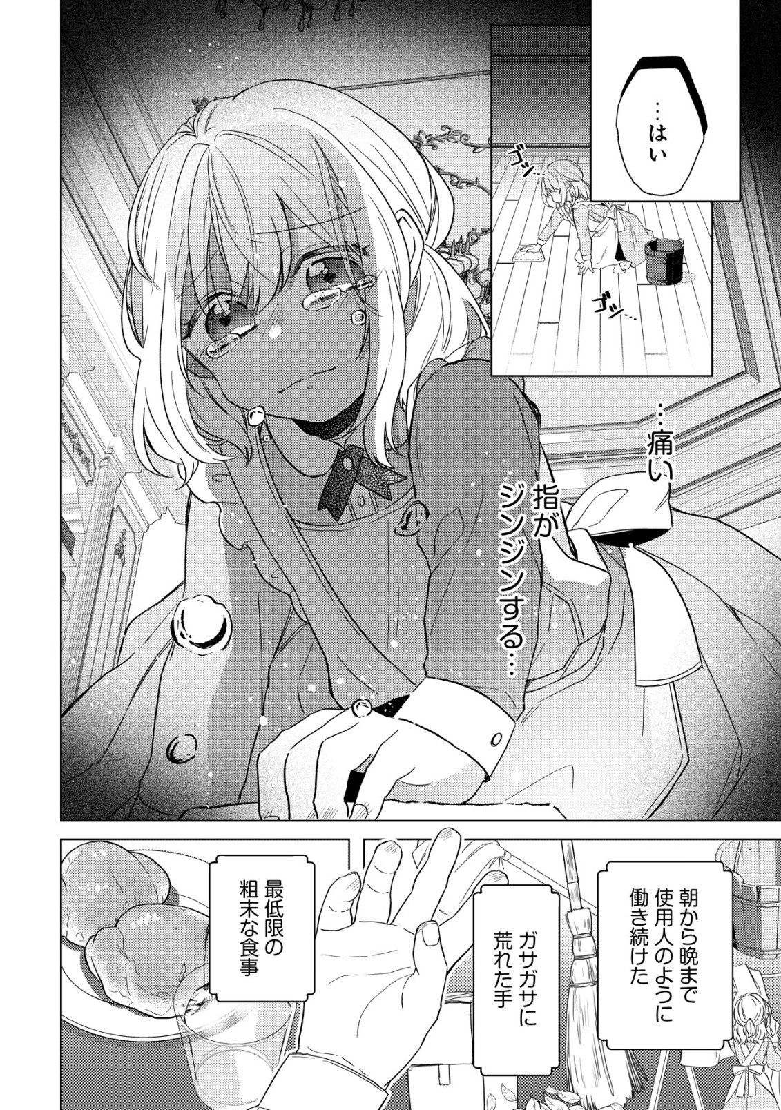 Kazoku ni Aisarenakatta Watashi ga, Henkyou no Chi de Koori no Gunshin Kishi Danchou ni Oboreru hodo Aisareteimasu Chapter 1 9ページ