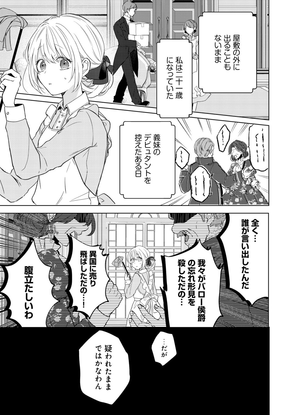 Kazoku ni Aisarenakatta Watashi ga, Henkyou no Chi de Koori no Gunshin Kishi Danchou ni Oboreru hodo Aisareteimasu Chapter 1 10ページ