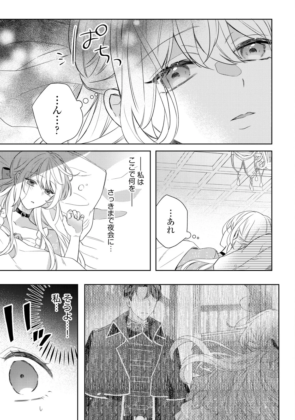 Kazoku ni Aisarenakatta Watashi ga, Henkyou no Chi de Koori no Gunshin Kishi Danchou ni Oboreru hodo Aisareteimasu Chapter 2 1ページ