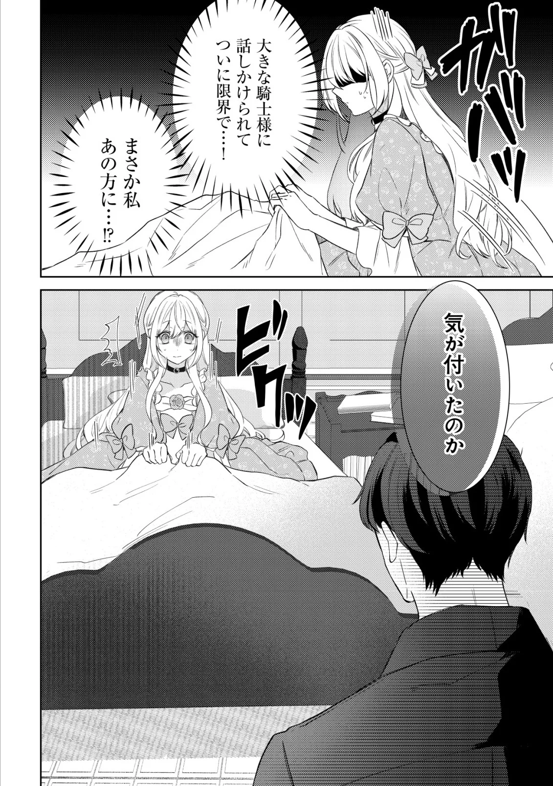 Kazoku ni Aisarenakatta Watashi ga, Henkyou no Chi de Koori no Gunshin Kishi Danchou ni Oboreru hodo Aisareteimasu Chapter 2 2ページ