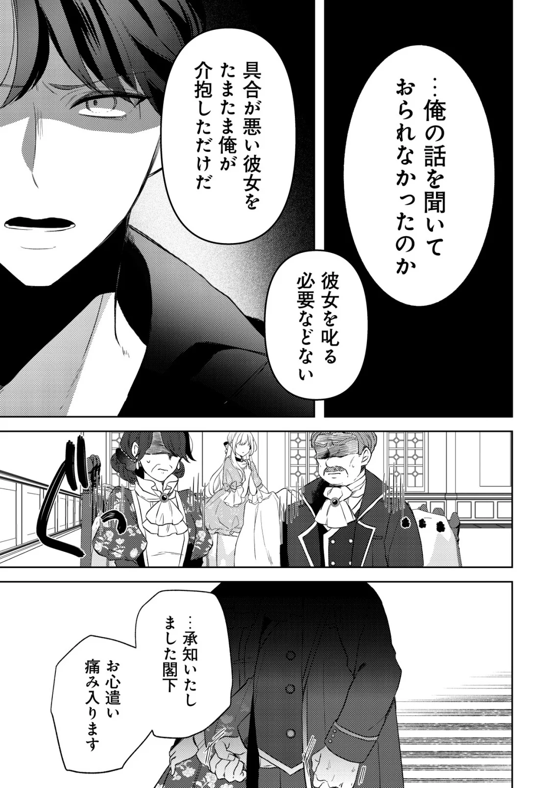 Kazoku ni Aisarenakatta Watashi ga, Henkyou no Chi de Koori no Gunshin Kishi Danchou ni Oboreru hodo Aisareteimasu Chapter 2 11ページ