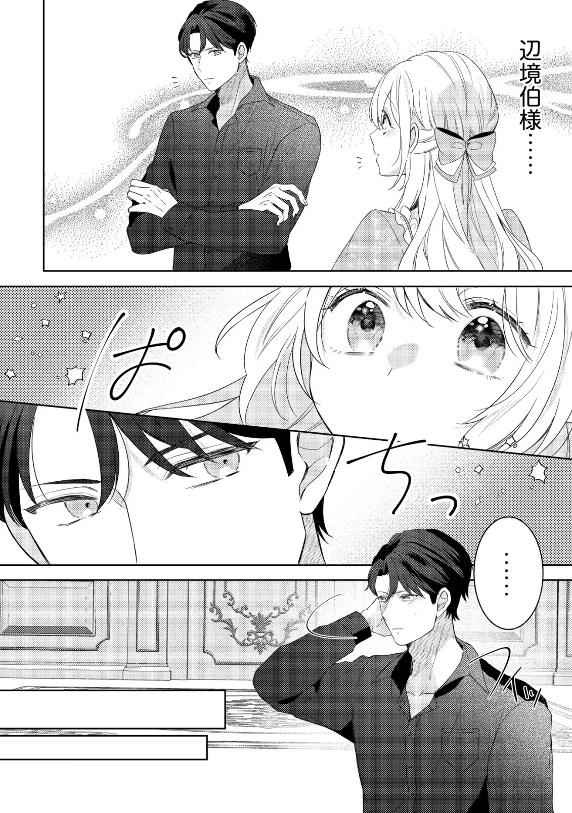 Kazoku ni Aisarenakatta Watashi ga, Henkyou no Chi de Koori no Gunshin Kishi Danchou ni Oboreru hodo Aisareteimasu Chapter 2 12ページ