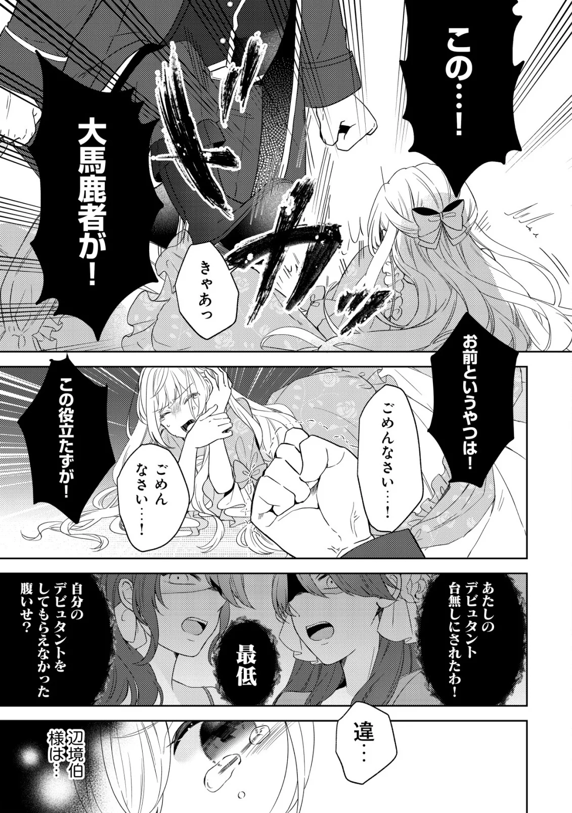 Kazoku ni Aisarenakatta Watashi ga, Henkyou no Chi de Koori no Gunshin Kishi Danchou ni Oboreru hodo Aisareteimasu Chapter 2 13ページ