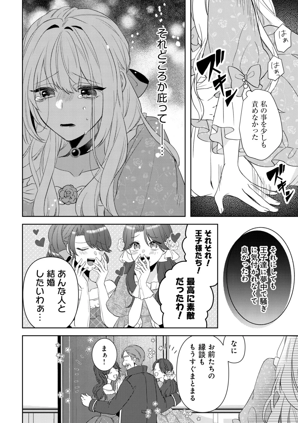 Kazoku ni Aisarenakatta Watashi ga, Henkyou no Chi de Koori no Gunshin Kishi Danchou ni Oboreru hodo Aisareteimasu Chapter 2 14ページ