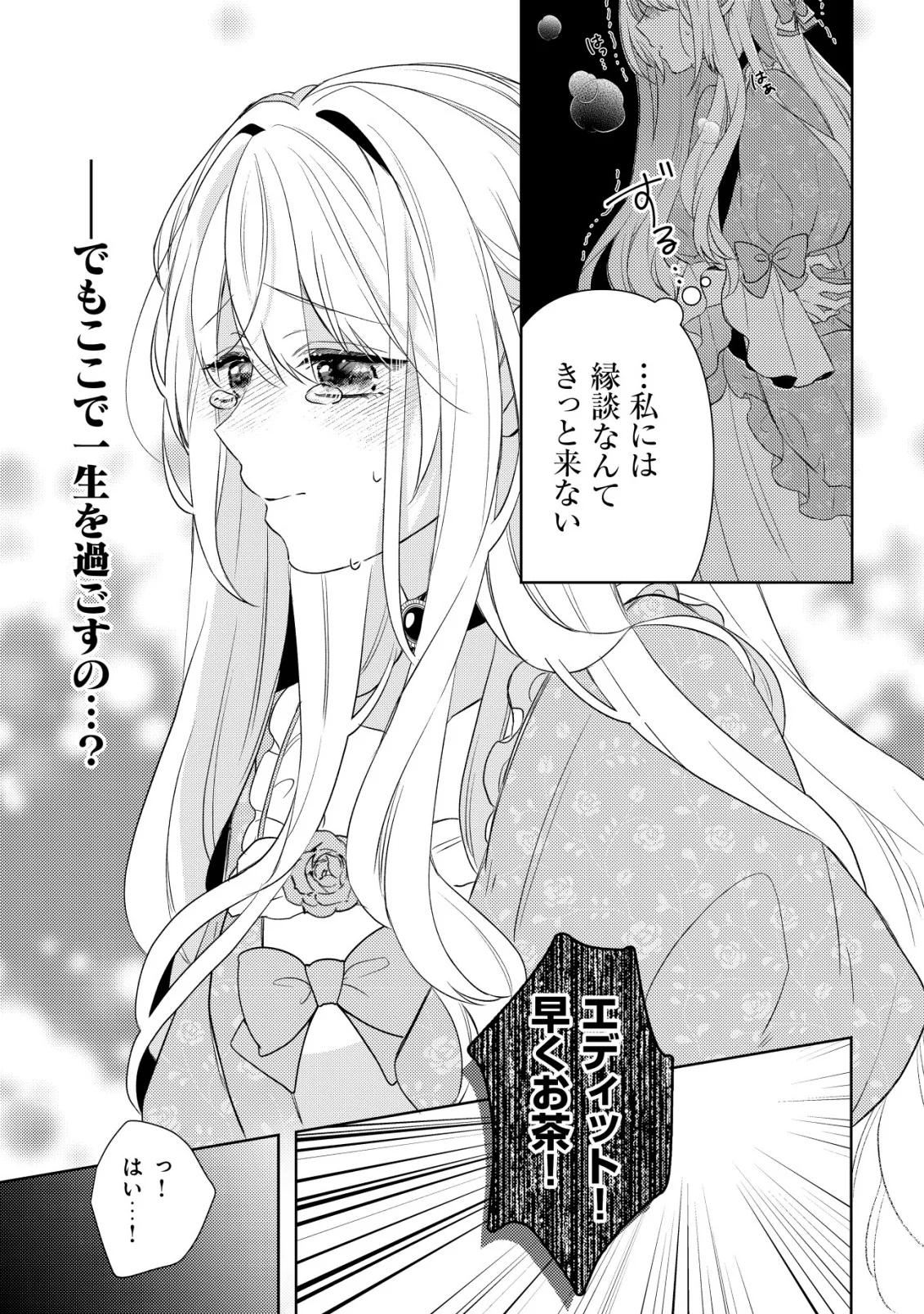 Kazoku ni Aisarenakatta Watashi ga, Henkyou no Chi de Koori no Gunshin Kishi Danchou ni Oboreru hodo Aisareteimasu Chapter 2 15ページ