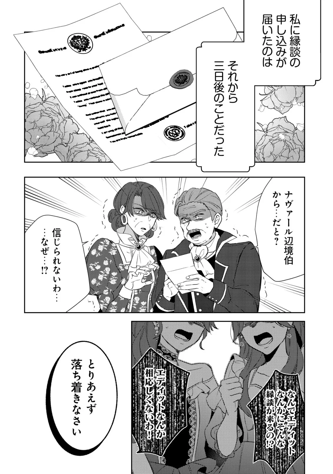 Kazoku ni Aisarenakatta Watashi ga, Henkyou no Chi de Koori no Gunshin Kishi Danchou ni Oboreru hodo Aisareteimasu Chapter 2 16ページ