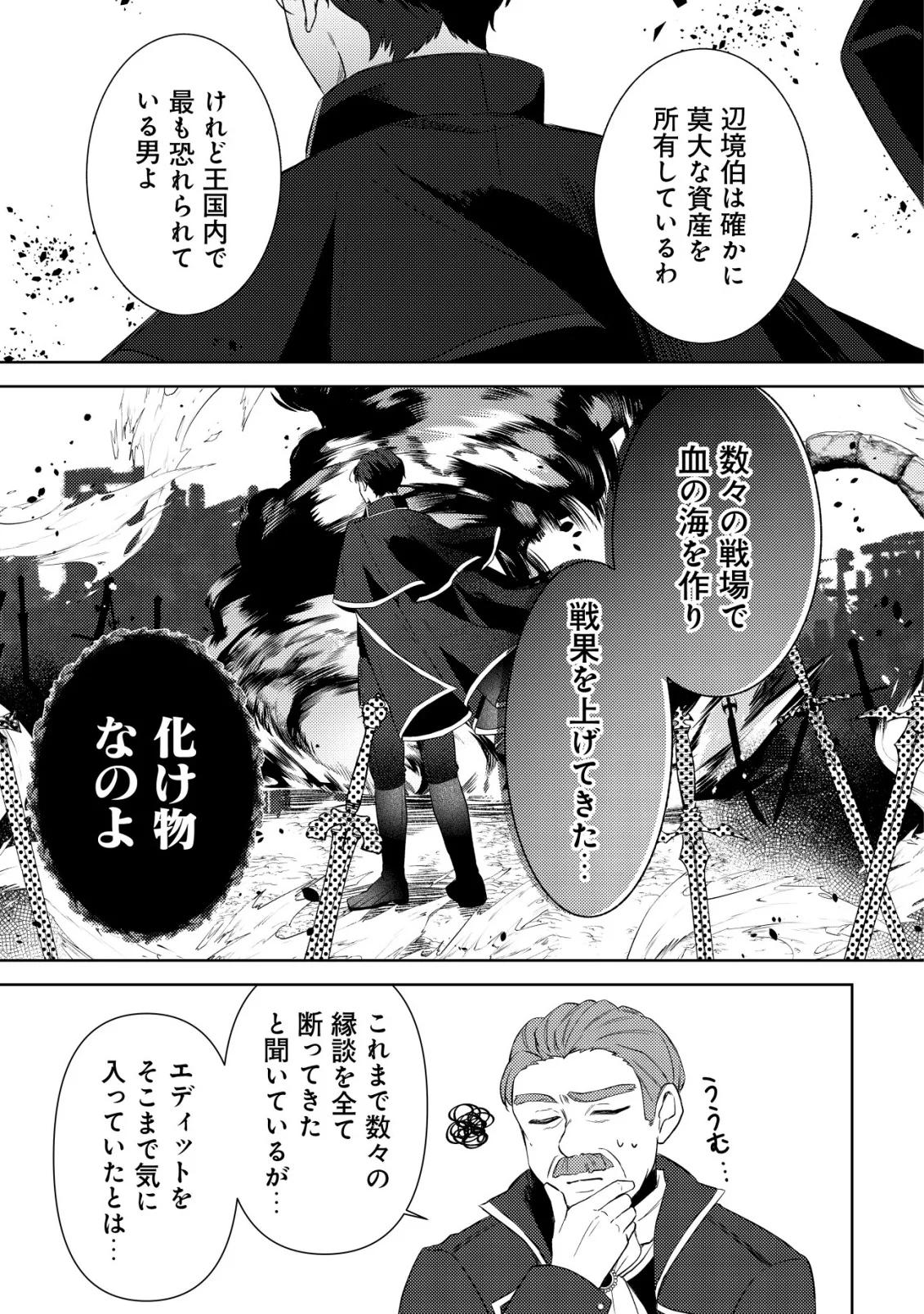 Kazoku ni Aisarenakatta Watashi ga, Henkyou no Chi de Koori no Gunshin Kishi Danchou ni Oboreru hodo Aisareteimasu Chapter 2 17ページ