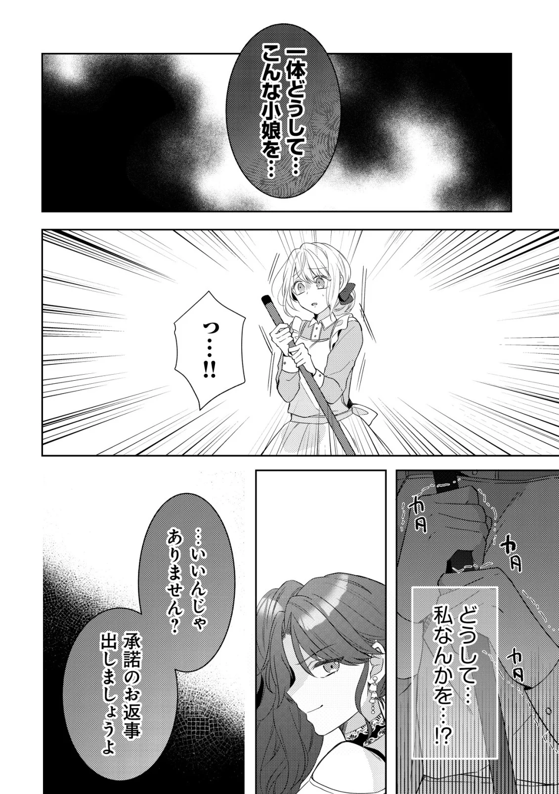 Kazoku ni Aisarenakatta Watashi ga, Henkyou no Chi de Koori no Gunshin Kishi Danchou ni Oboreru hodo Aisareteimasu Chapter 2 18ページ