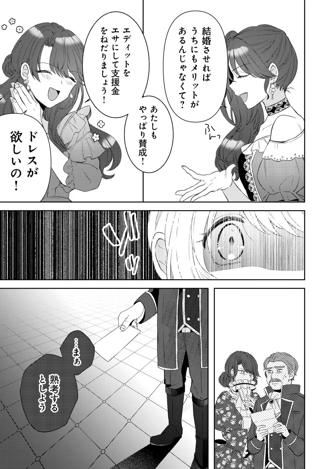 Kazoku ni Aisarenakatta Watashi ga, Henkyou no Chi de Koori no Gunshin Kishi Danchou ni Oboreru hodo Aisareteimasu Chapter 2 19ページ