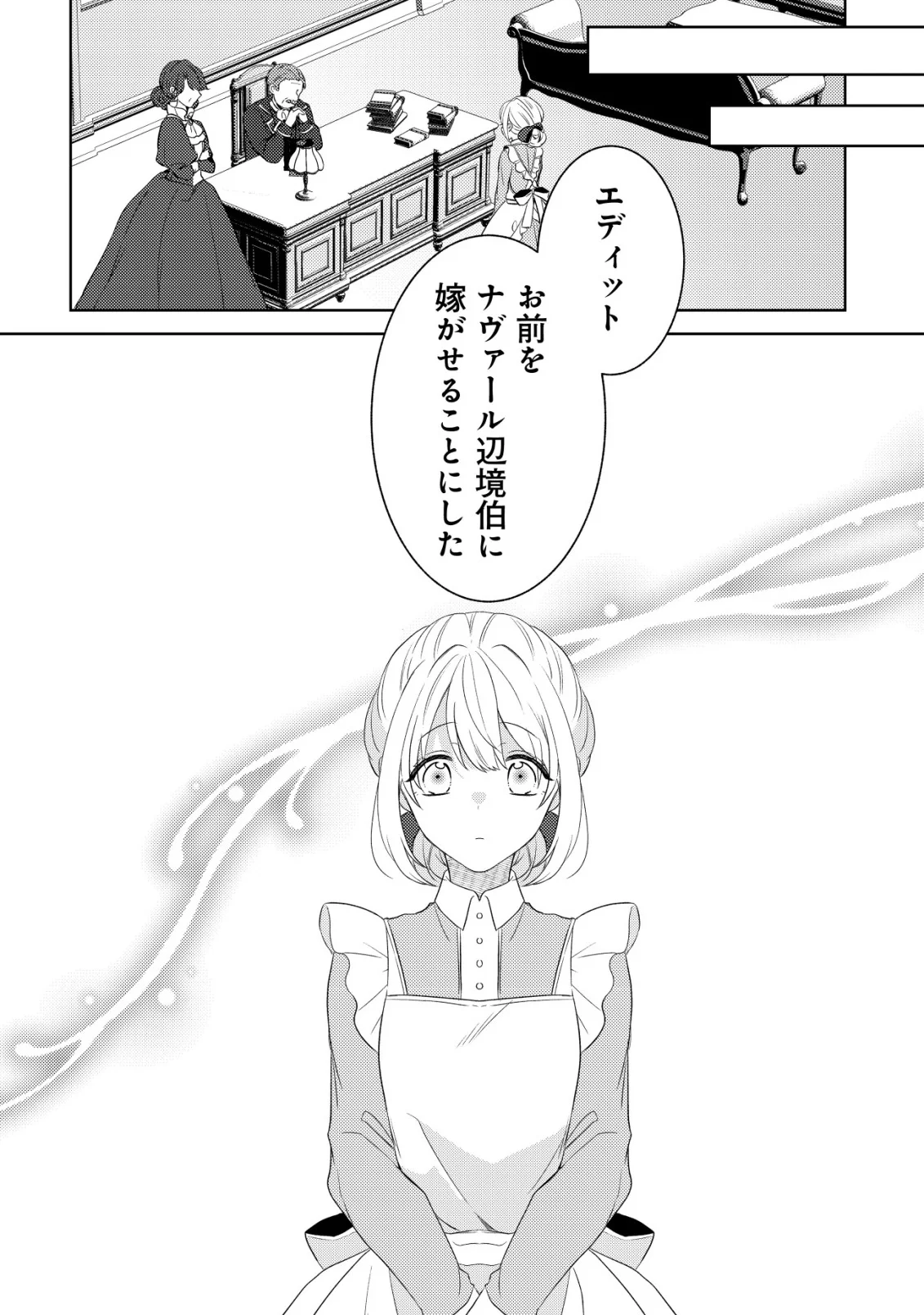 Kazoku ni Aisarenakatta Watashi ga, Henkyou no Chi de Koori no Gunshin Kishi Danchou ni Oboreru hodo Aisareteimasu Chapter 2 20ページ