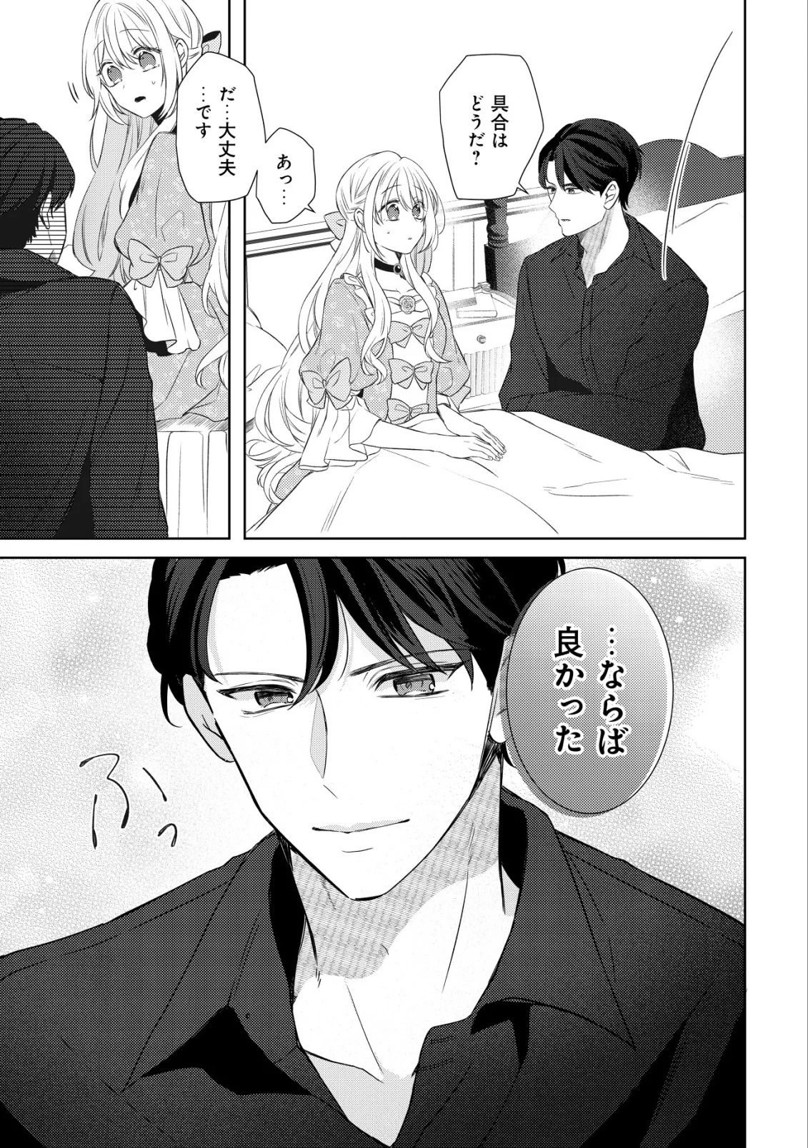 Kazoku ni Aisarenakatta Watashi ga, Henkyou no Chi de Koori no Gunshin Kishi Danchou ni Oboreru hodo Aisareteimasu Chapter 2 3ページ