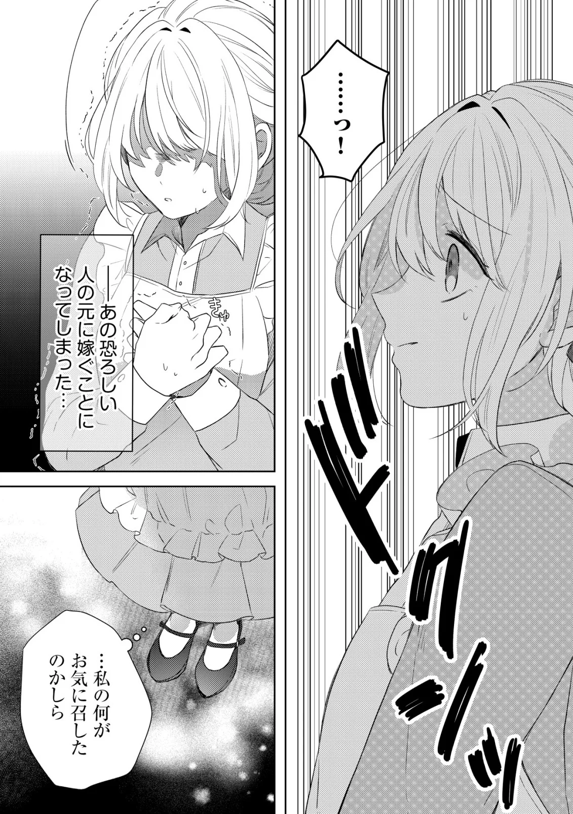 Kazoku ni Aisarenakatta Watashi ga, Henkyou no Chi de Koori no Gunshin Kishi Danchou ni Oboreru hodo Aisareteimasu Chapter 2 21ページ