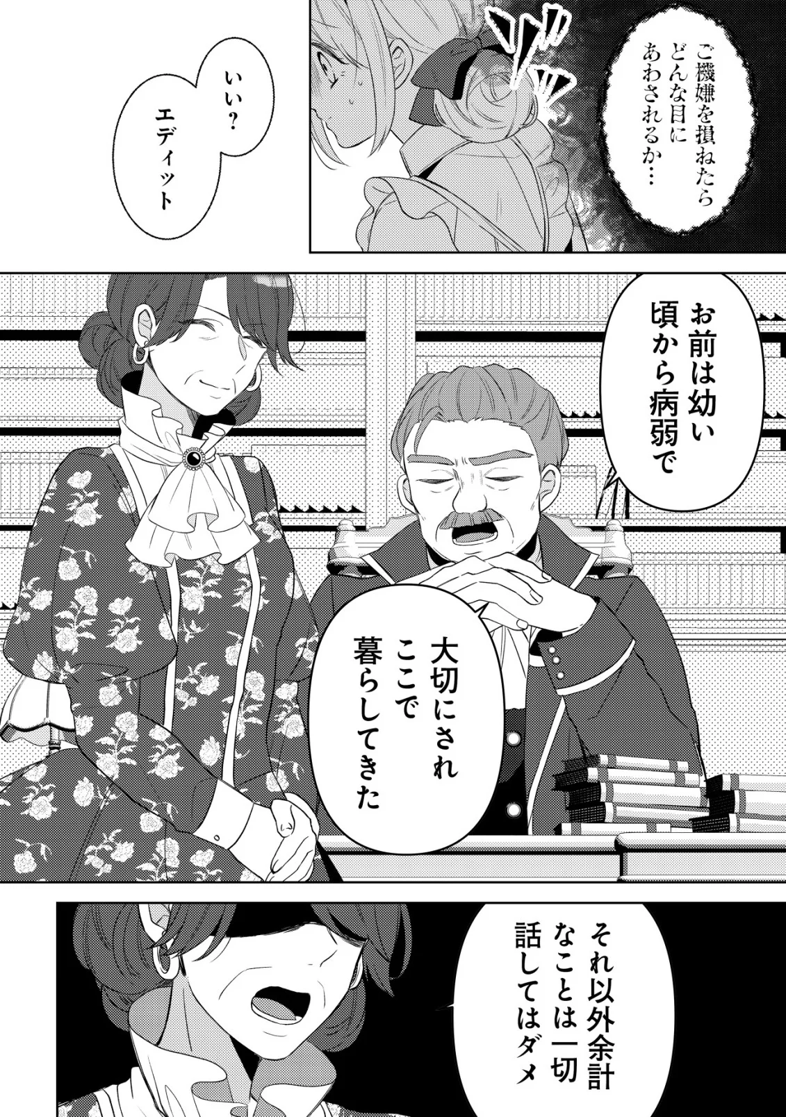 Kazoku ni Aisarenakatta Watashi ga, Henkyou no Chi de Koori no Gunshin Kishi Danchou ni Oboreru hodo Aisareteimasu Chapter 2 22ページ