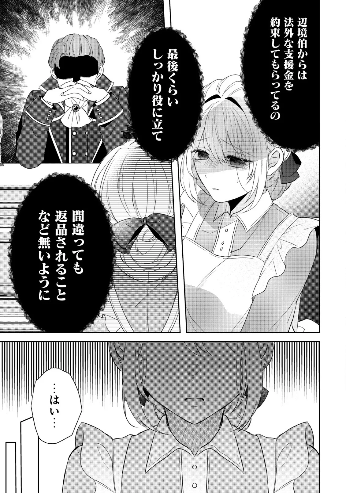 Kazoku ni Aisarenakatta Watashi ga, Henkyou no Chi de Koori no Gunshin Kishi Danchou ni Oboreru hodo Aisareteimasu Chapter 2 23ページ