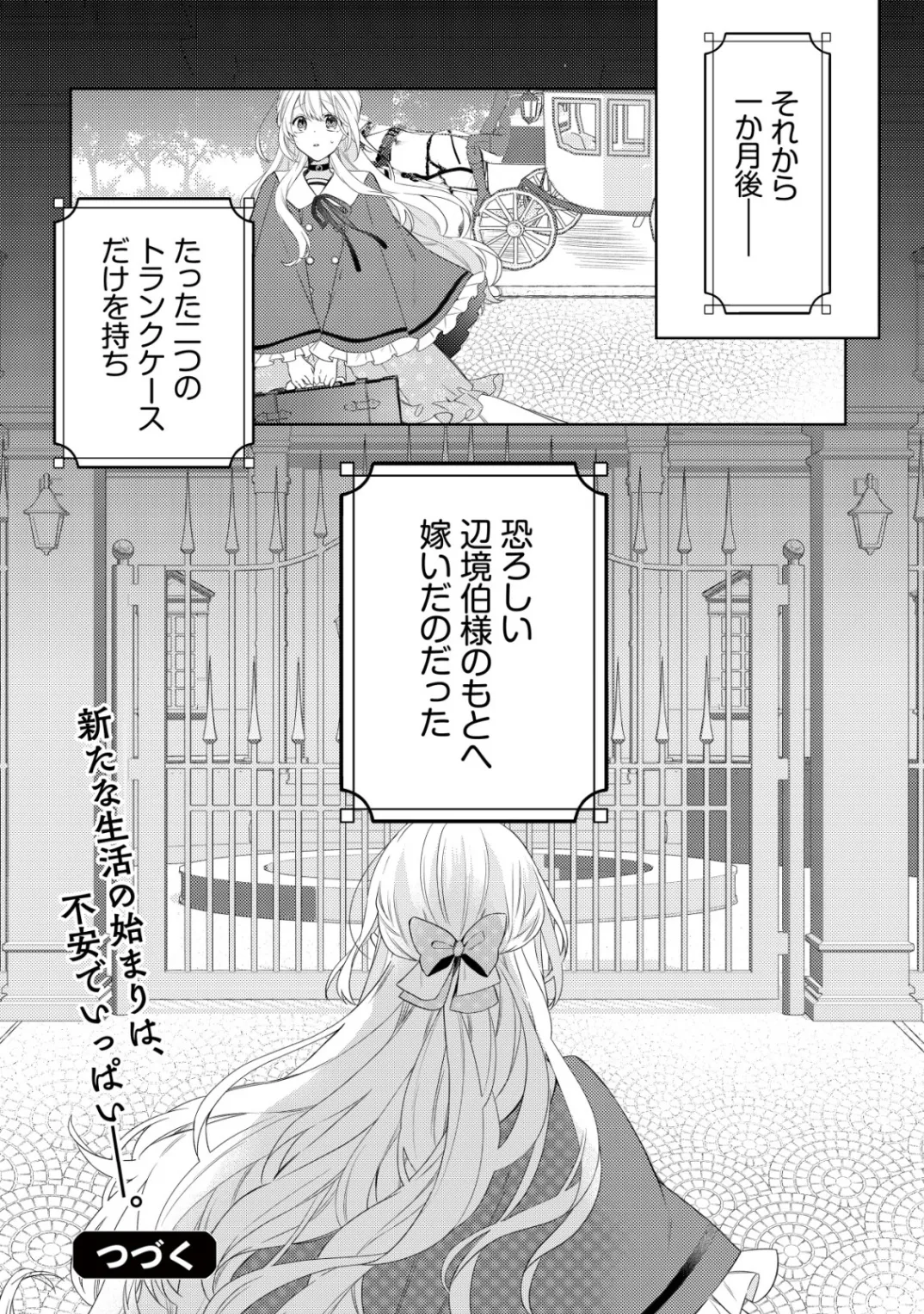 Kazoku ni Aisarenakatta Watashi ga, Henkyou no Chi de Koori no Gunshin Kishi Danchou ni Oboreru hodo Aisareteimasu Chapter 2 24ページ