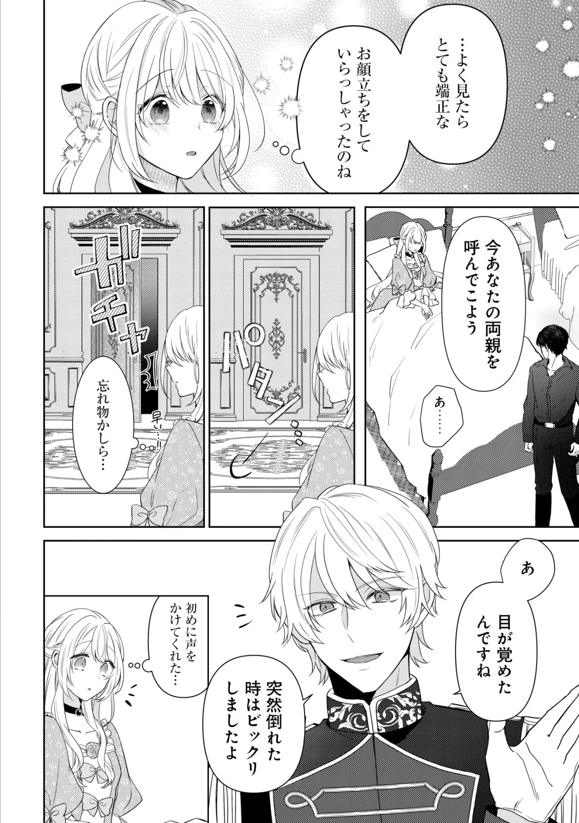 Kazoku ni Aisarenakatta Watashi ga, Henkyou no Chi de Koori no Gunshin Kishi Danchou ni Oboreru hodo Aisareteimasu Chapter 2 4ページ