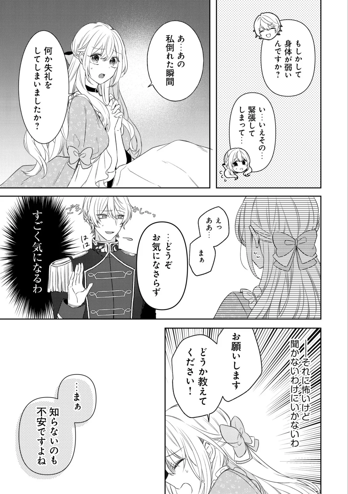 Kazoku ni Aisarenakatta Watashi ga, Henkyou no Chi de Koori no Gunshin Kishi Danchou ni Oboreru hodo Aisareteimasu Chapter 2 5ページ