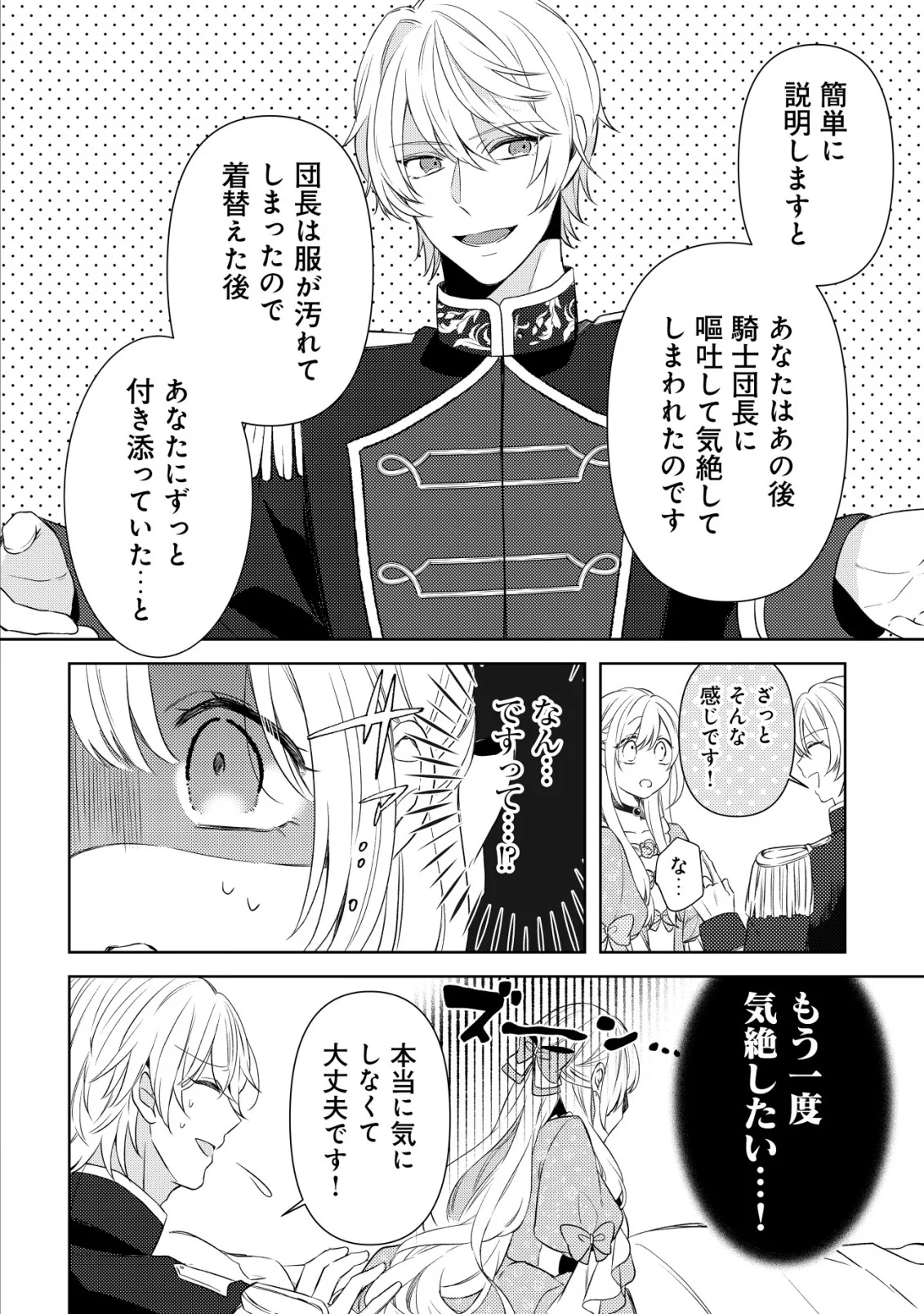Kazoku ni Aisarenakatta Watashi ga, Henkyou no Chi de Koori no Gunshin Kishi Danchou ni Oboreru hodo Aisareteimasu Chapter 2 6ページ
