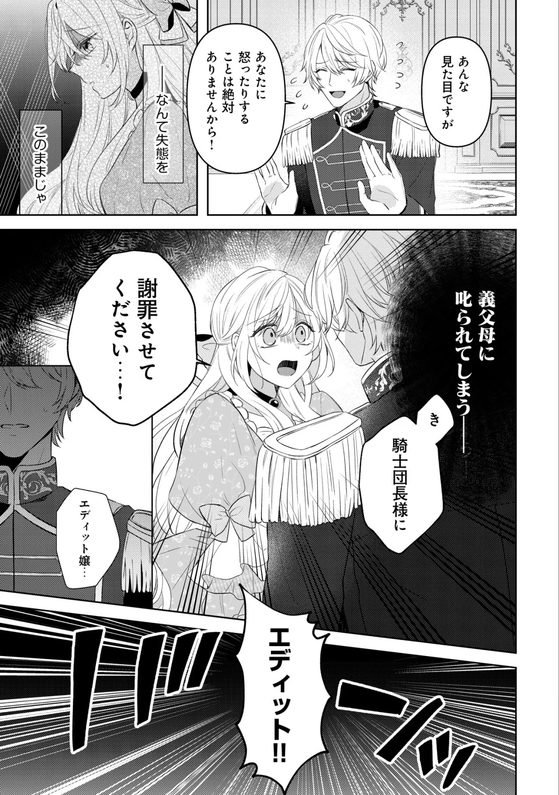Kazoku ni Aisarenakatta Watashi ga, Henkyou no Chi de Koori no Gunshin Kishi Danchou ni Oboreru hodo Aisareteimasu Chapter 2 7ページ