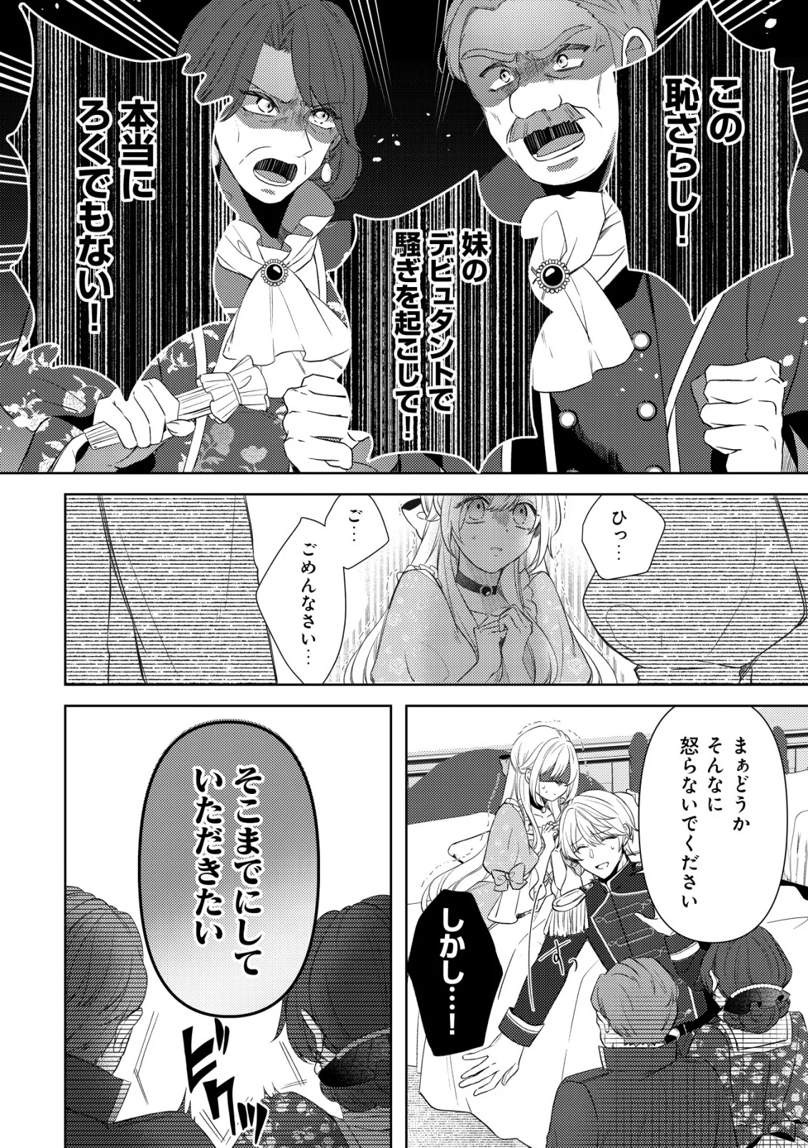 Kazoku ni Aisarenakatta Watashi ga, Henkyou no Chi de Koori no Gunshin Kishi Danchou ni Oboreru hodo Aisareteimasu Chapter 2 8ページ