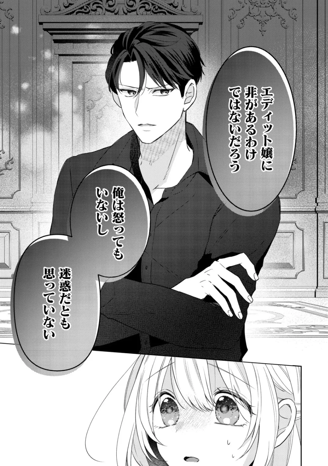 Kazoku ni Aisarenakatta Watashi ga, Henkyou no Chi de Koori no Gunshin Kishi Danchou ni Oboreru hodo Aisareteimasu Chapter 2 9ページ