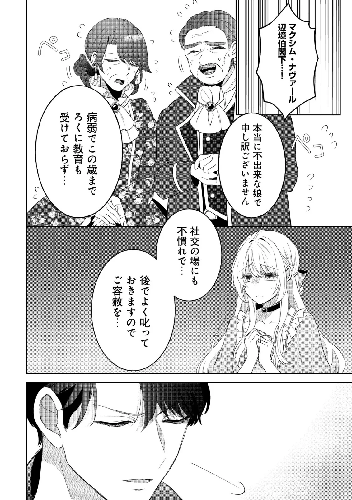 Kazoku ni Aisarenakatta Watashi ga, Henkyou no Chi de Koori no Gunshin Kishi Danchou ni Oboreru hodo Aisareteimasu Chapter 2 10ページ