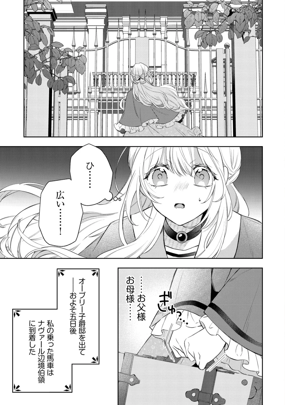 Kazoku ni Aisarenakatta Watashi ga, Henkyou no Chi de Koori no Gunshin Kishi Danchou ni Oboreru hodo Aisareteimasu Chapter 3 1ページ