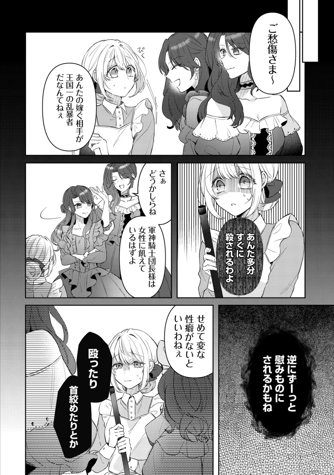 Kazoku ni Aisarenakatta Watashi ga, Henkyou no Chi de Koori no Gunshin Kishi Danchou ni Oboreru hodo Aisareteimasu Chapter 3 2ページ