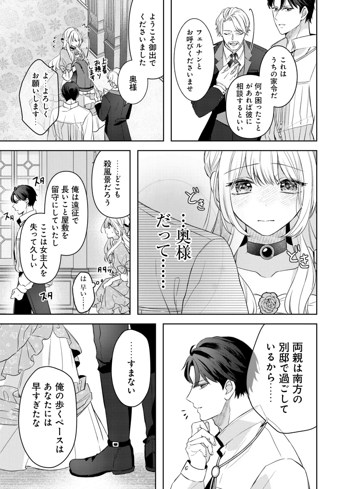 Kazoku ni Aisarenakatta Watashi ga, Henkyou no Chi de Koori no Gunshin Kishi Danchou ni Oboreru hodo Aisareteimasu Chapter 3 11ページ