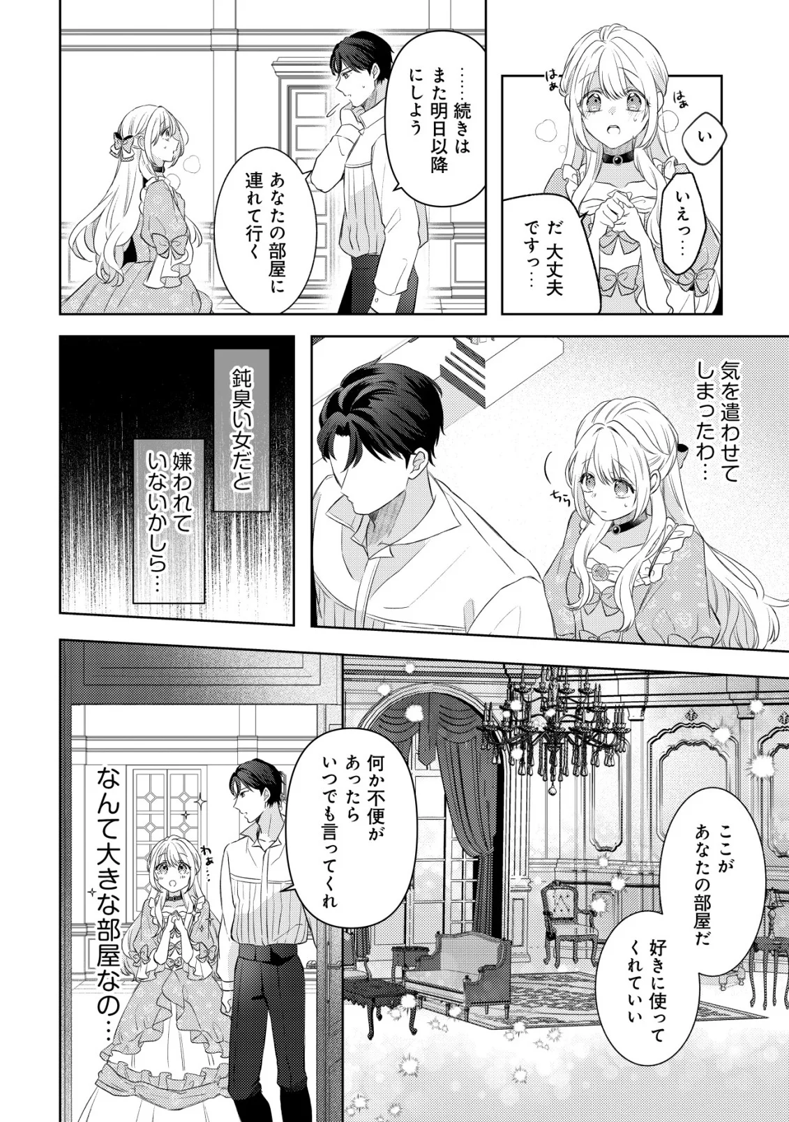 Kazoku ni Aisarenakatta Watashi ga, Henkyou no Chi de Koori no Gunshin Kishi Danchou ni Oboreru hodo Aisareteimasu Chapter 3 12ページ