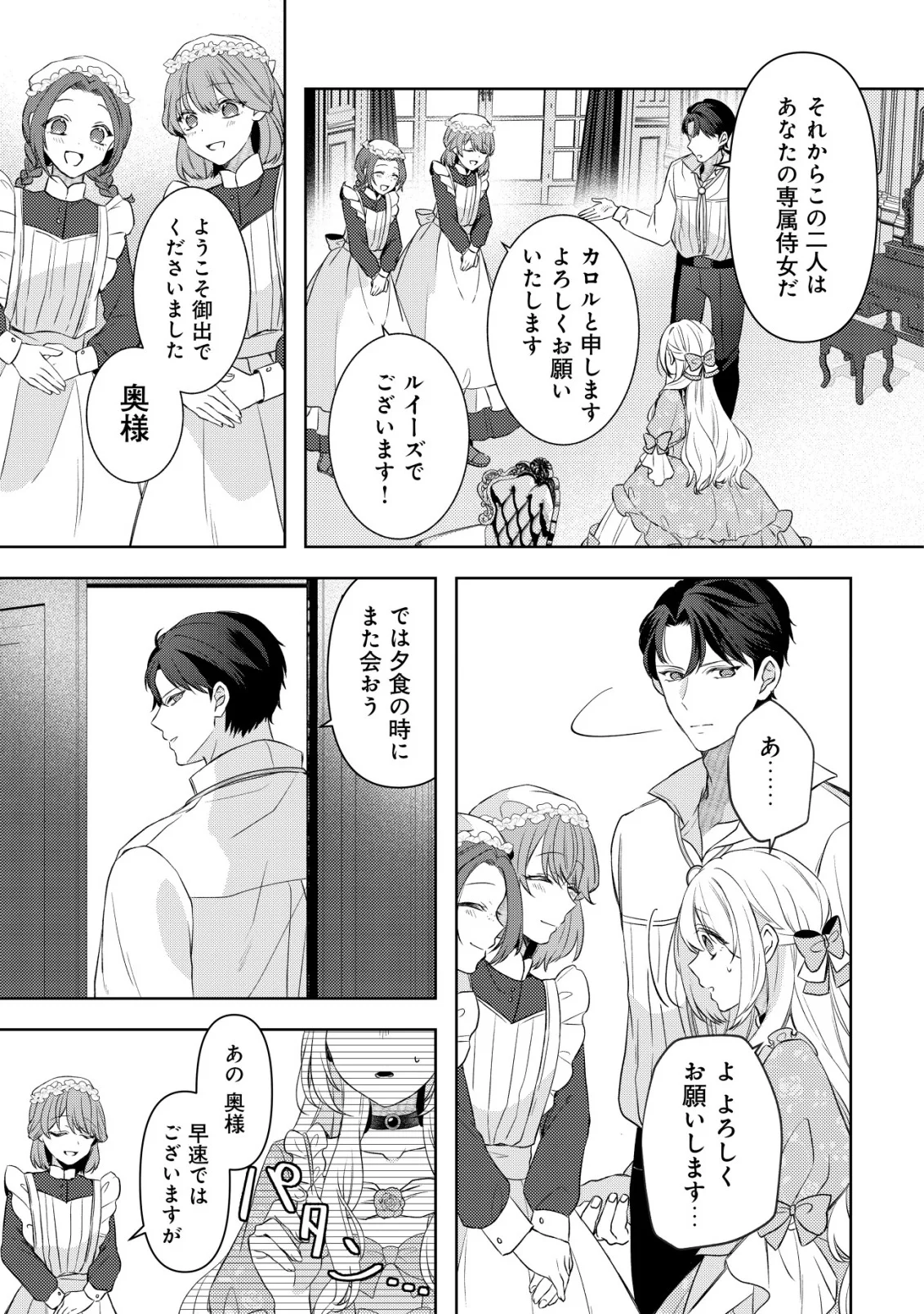 Kazoku ni Aisarenakatta Watashi ga, Henkyou no Chi de Koori no Gunshin Kishi Danchou ni Oboreru hodo Aisareteimasu Chapter 3 13ページ