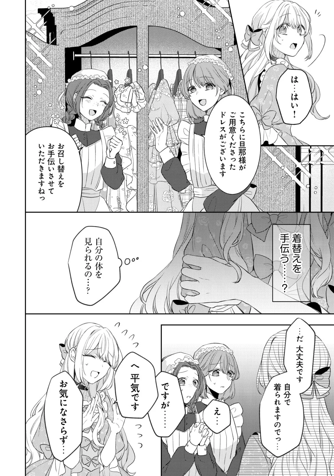 Kazoku ni Aisarenakatta Watashi ga, Henkyou no Chi de Koori no Gunshin Kishi Danchou ni Oboreru hodo Aisareteimasu Chapter 3 14ページ