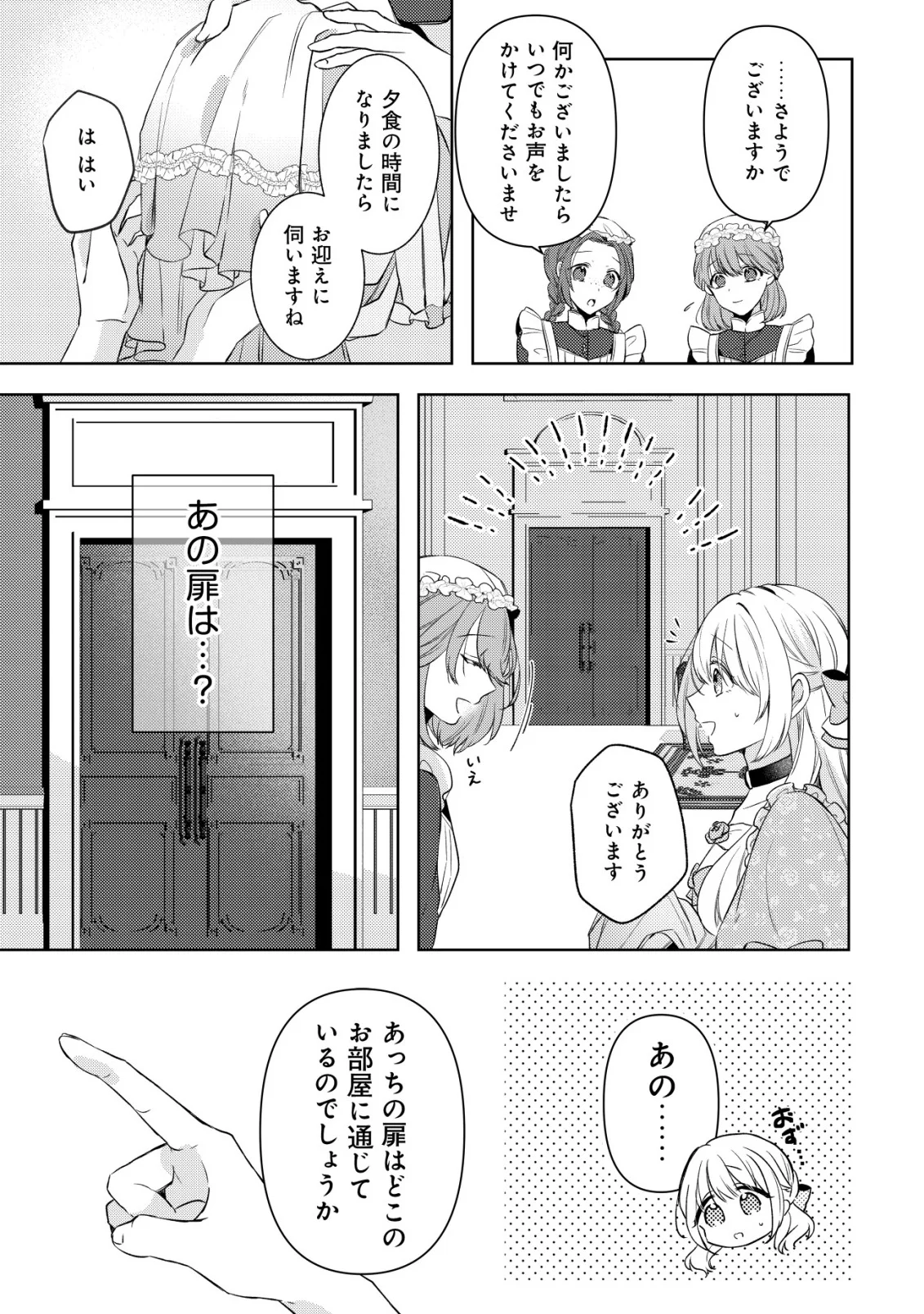 Kazoku ni Aisarenakatta Watashi ga, Henkyou no Chi de Koori no Gunshin Kishi Danchou ni Oboreru hodo Aisareteimasu Chapter 3 15ページ