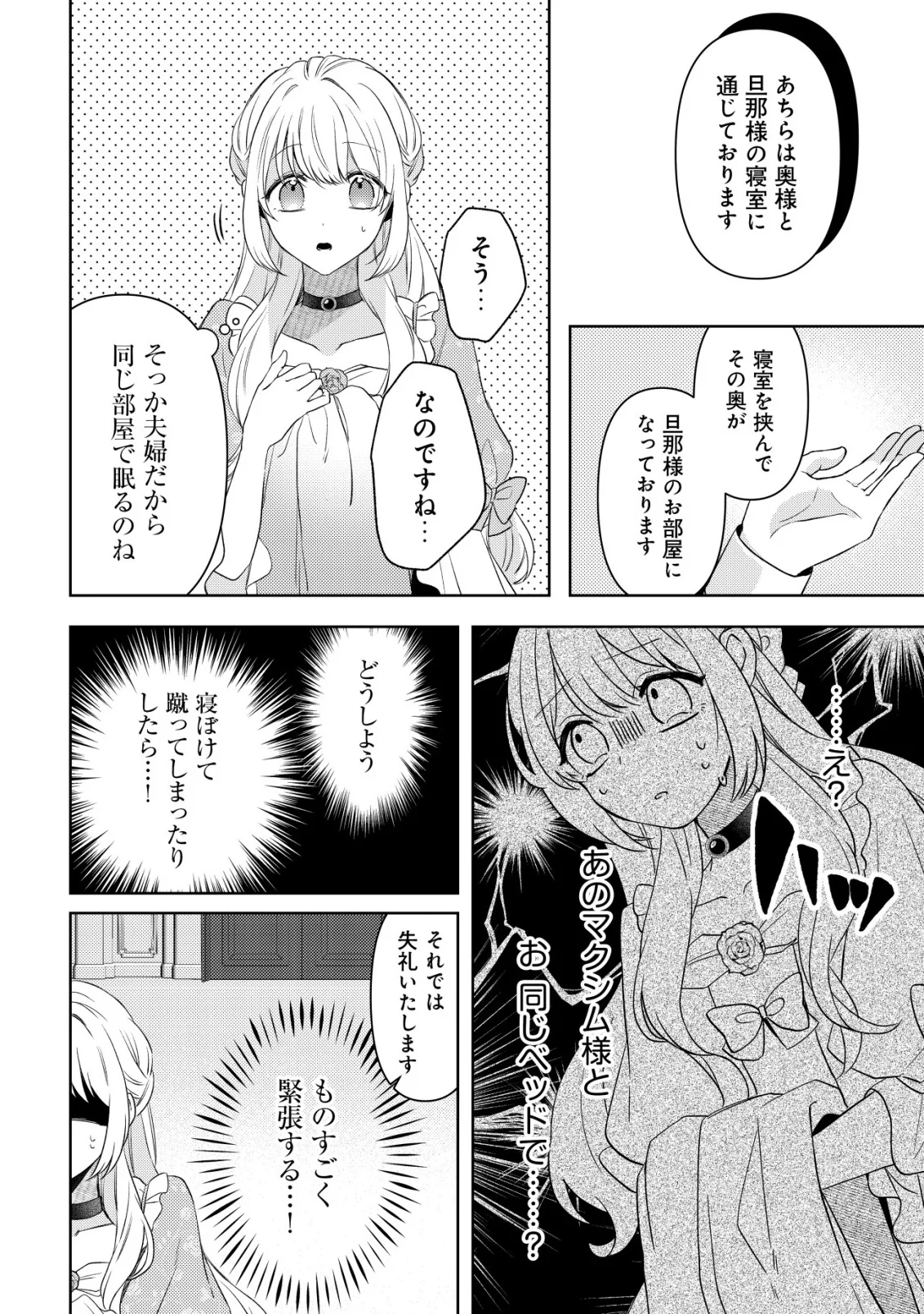 Kazoku ni Aisarenakatta Watashi ga, Henkyou no Chi de Koori no Gunshin Kishi Danchou ni Oboreru hodo Aisareteimasu Chapter 3 16ページ