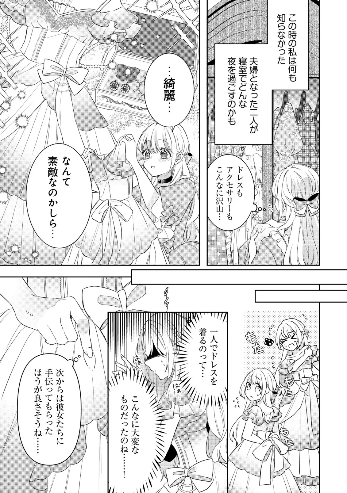 Kazoku ni Aisarenakatta Watashi ga, Henkyou no Chi de Koori no Gunshin Kishi Danchou ni Oboreru hodo Aisareteimasu Chapter 3 17ページ