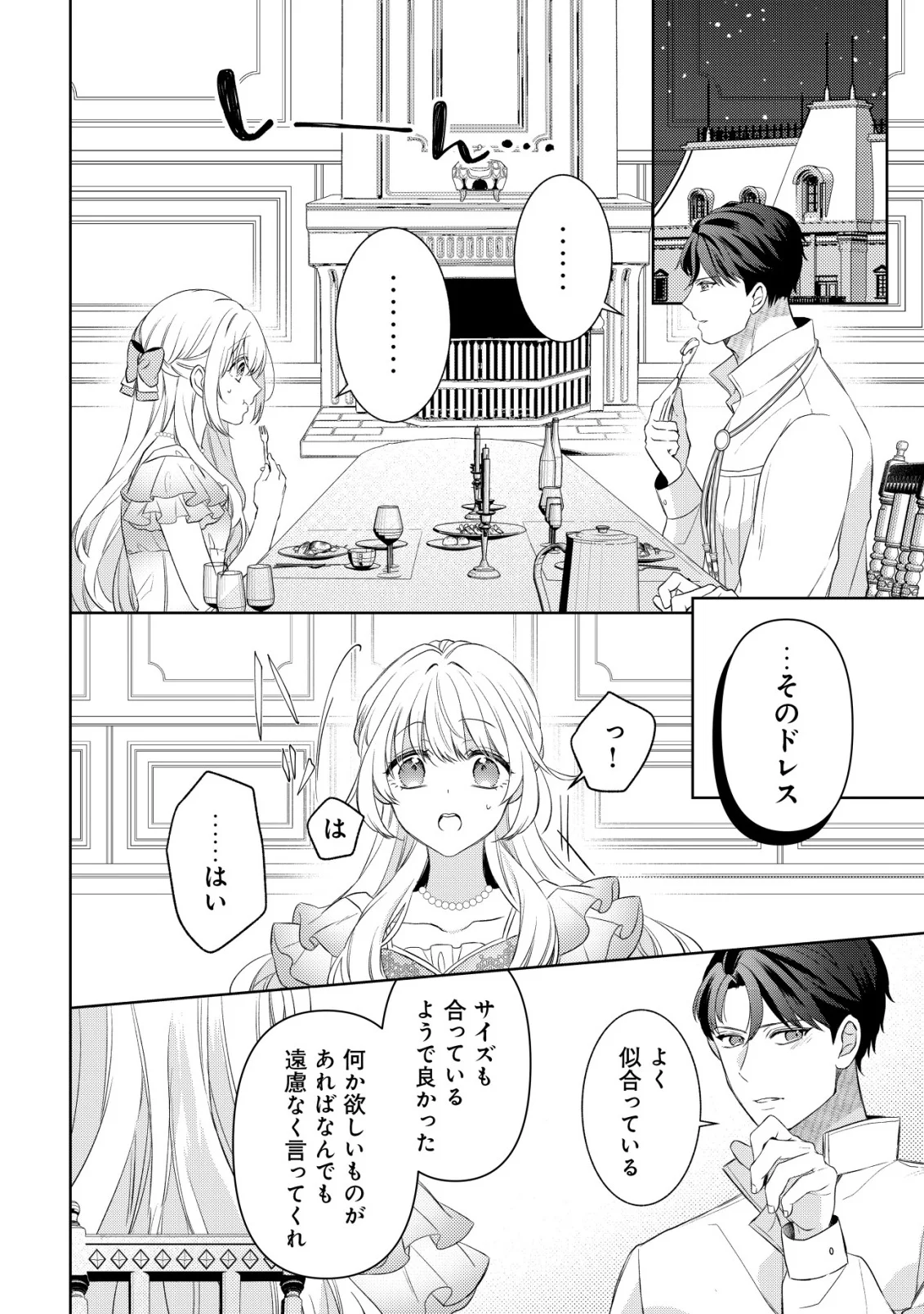 Kazoku ni Aisarenakatta Watashi ga, Henkyou no Chi de Koori no Gunshin Kishi Danchou ni Oboreru hodo Aisareteimasu Chapter 3 18ページ