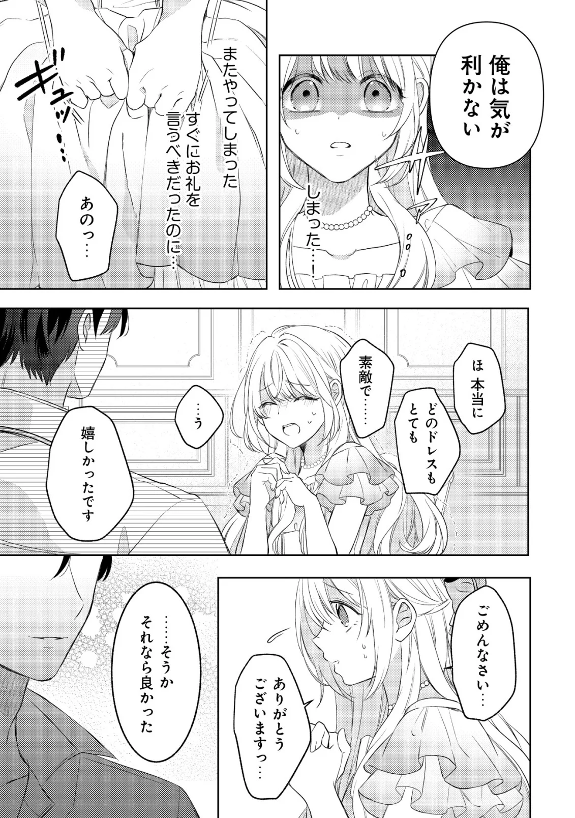 Kazoku ni Aisarenakatta Watashi ga, Henkyou no Chi de Koori no Gunshin Kishi Danchou ni Oboreru hodo Aisareteimasu Chapter 3 19ページ