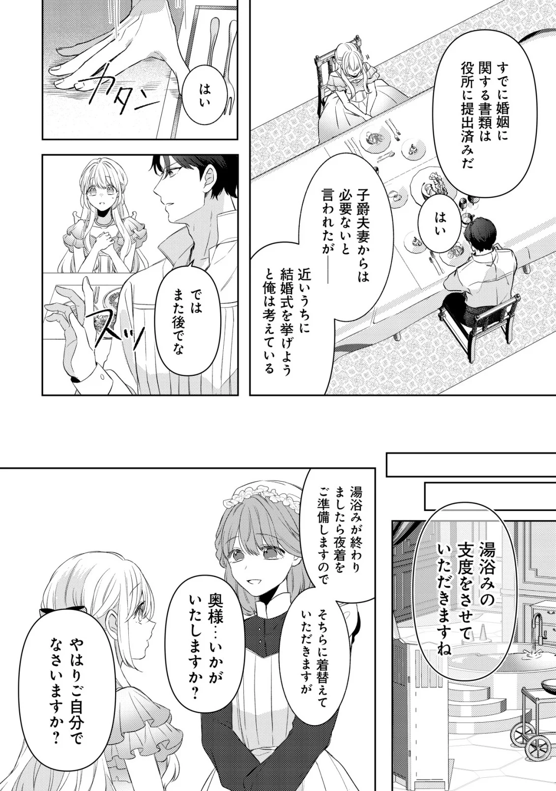 Kazoku ni Aisarenakatta Watashi ga, Henkyou no Chi de Koori no Gunshin Kishi Danchou ni Oboreru hodo Aisareteimasu Chapter 3 20ページ