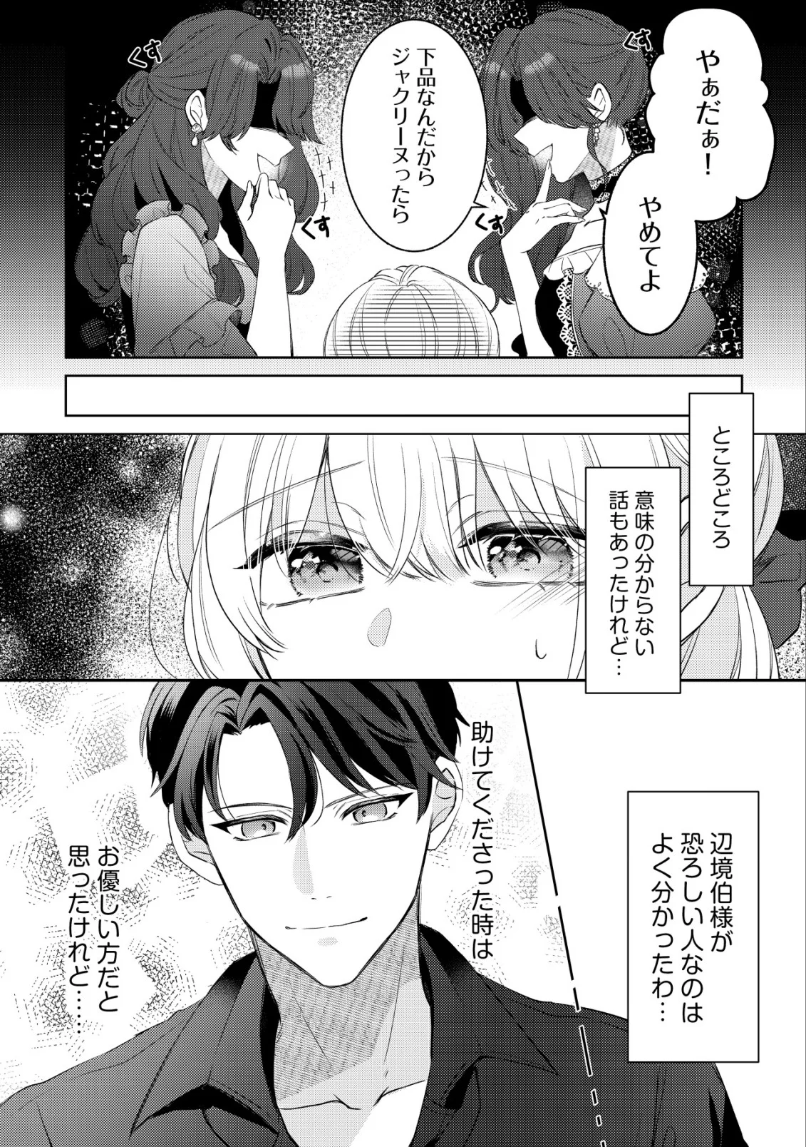Kazoku ni Aisarenakatta Watashi ga, Henkyou no Chi de Koori no Gunshin Kishi Danchou ni Oboreru hodo Aisareteimasu Chapter 3 3ページ