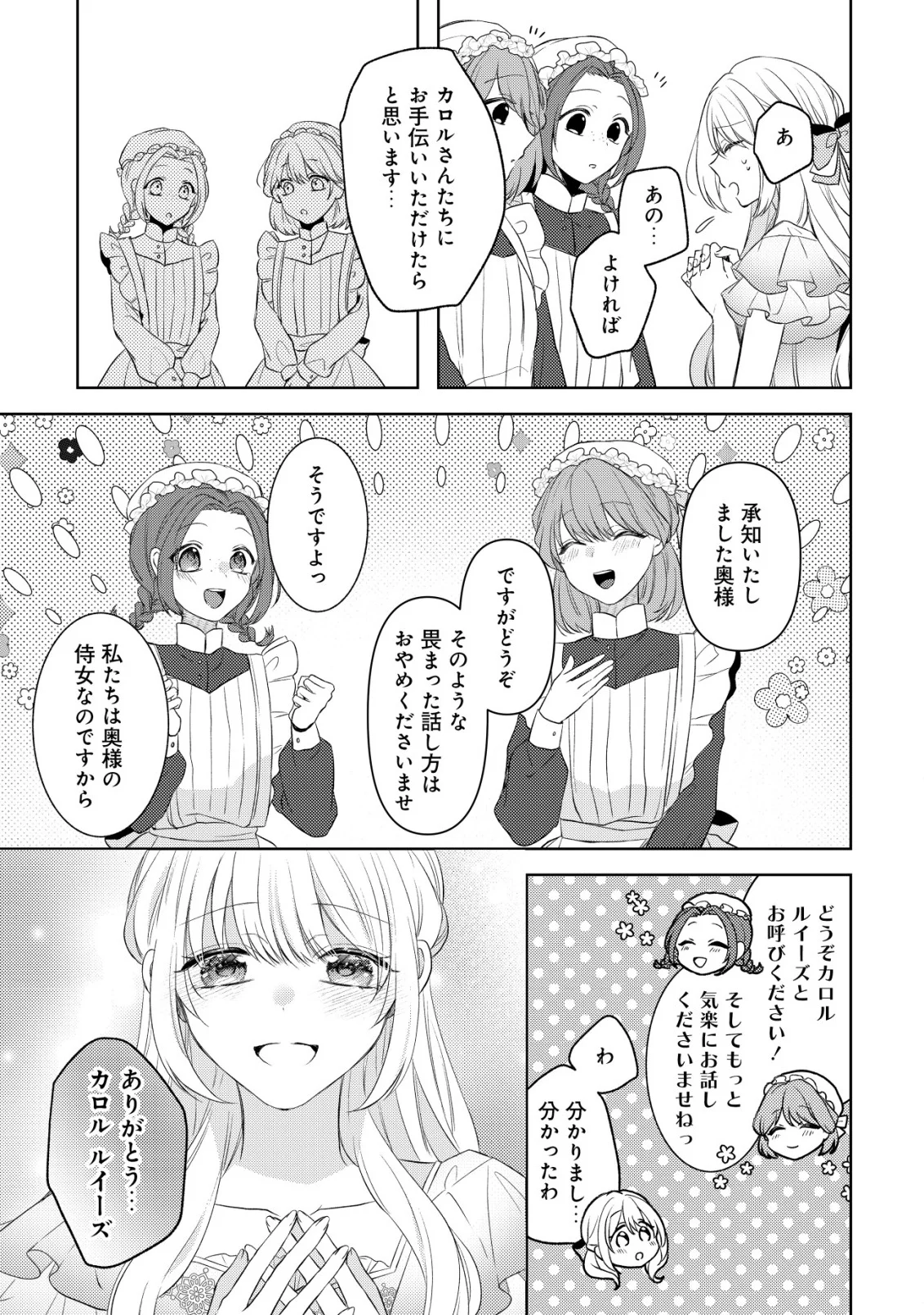 Kazoku ni Aisarenakatta Watashi ga, Henkyou no Chi de Koori no Gunshin Kishi Danchou ni Oboreru hodo Aisareteimasu Chapter 3 21ページ