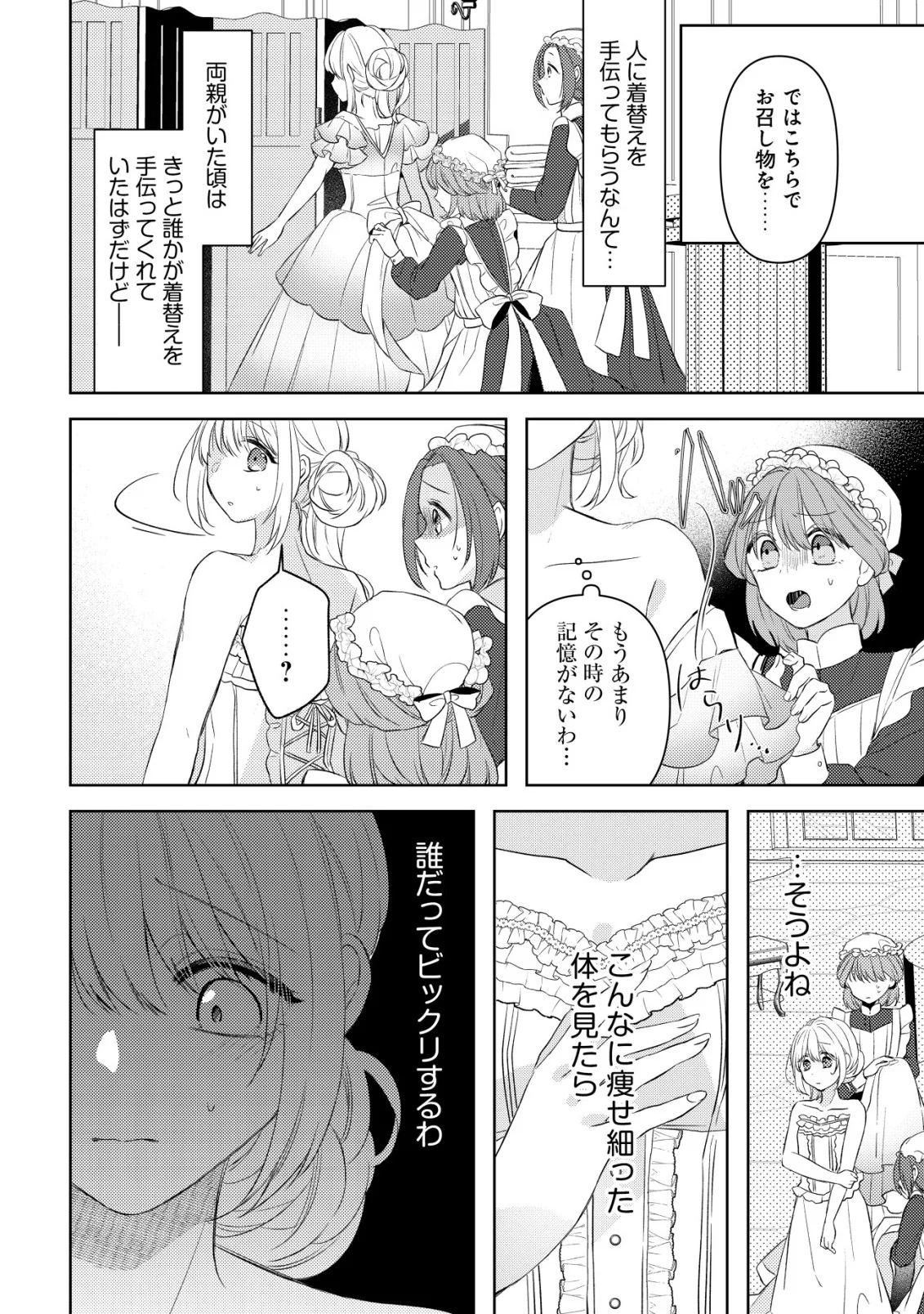 Kazoku ni Aisarenakatta Watashi ga, Henkyou no Chi de Koori no Gunshin Kishi Danchou ni Oboreru hodo Aisareteimasu Chapter 3 22ページ